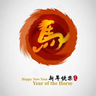 新年快乐艺术字海报矢量素材