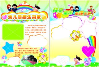 幼儿园招生简章