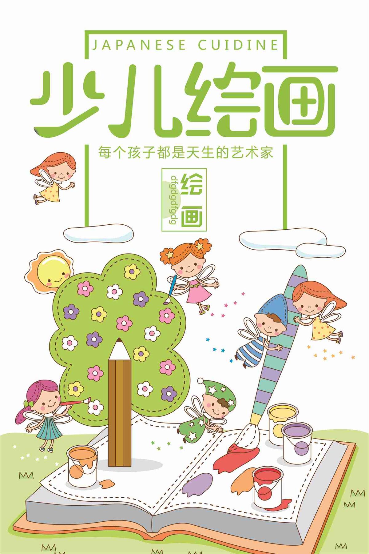 少儿绘画天生艺术家招生宣传海报