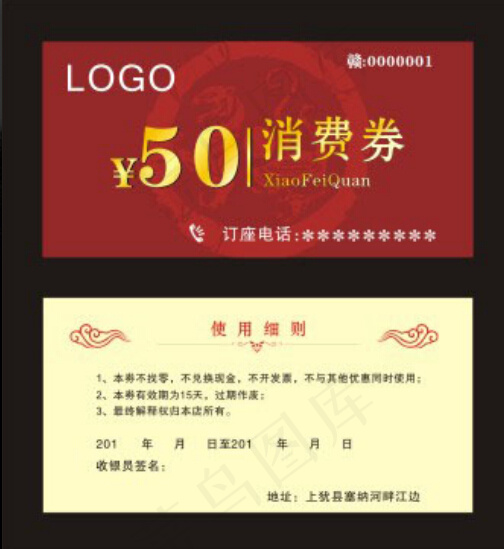 消费券折扣经典艺术矢量素材cdr矢量模版下载