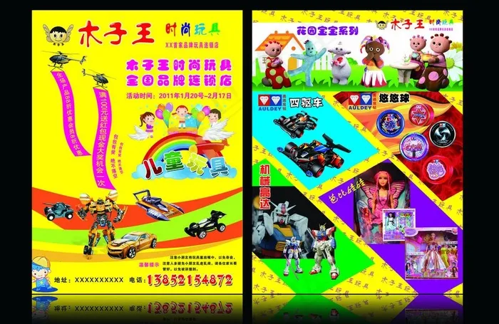 木子王玩具单页图片(2551X3437(DPI:300))psd模版下载