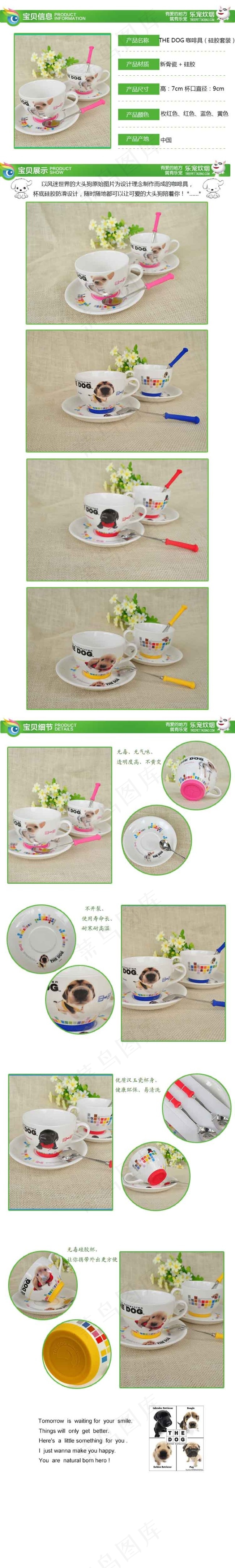 餐具详情页模板 咖啡具淘宝店铺详情...