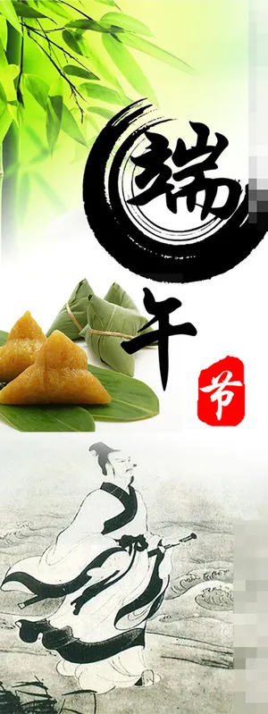 端午节展架素材下载
