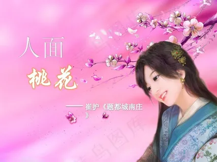 人面桃花中国风PPT模板