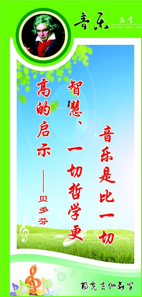 教室文化音乐名言吉他图片