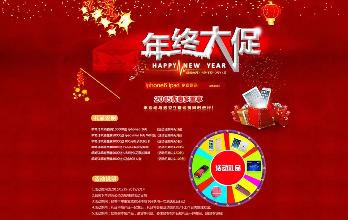 京东淘宝年终大促图片psd模版下载