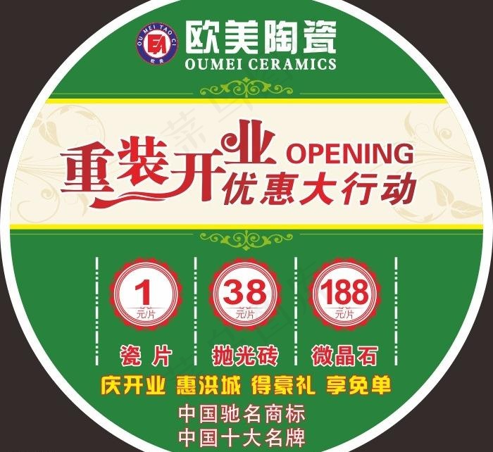 欧美陶瓷圆形地贴图片