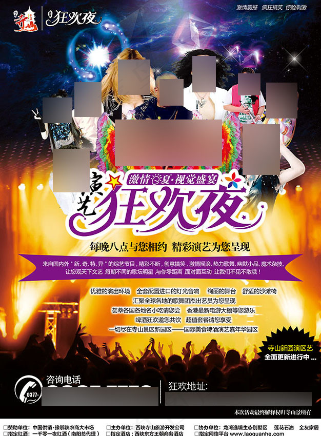 狂欢夜嘉年华宣传海报(4961X6732(DPI:300))psd模版下载