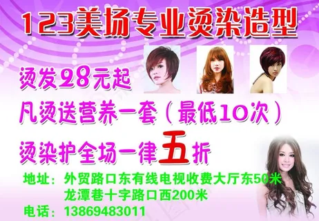 理发店造型图片