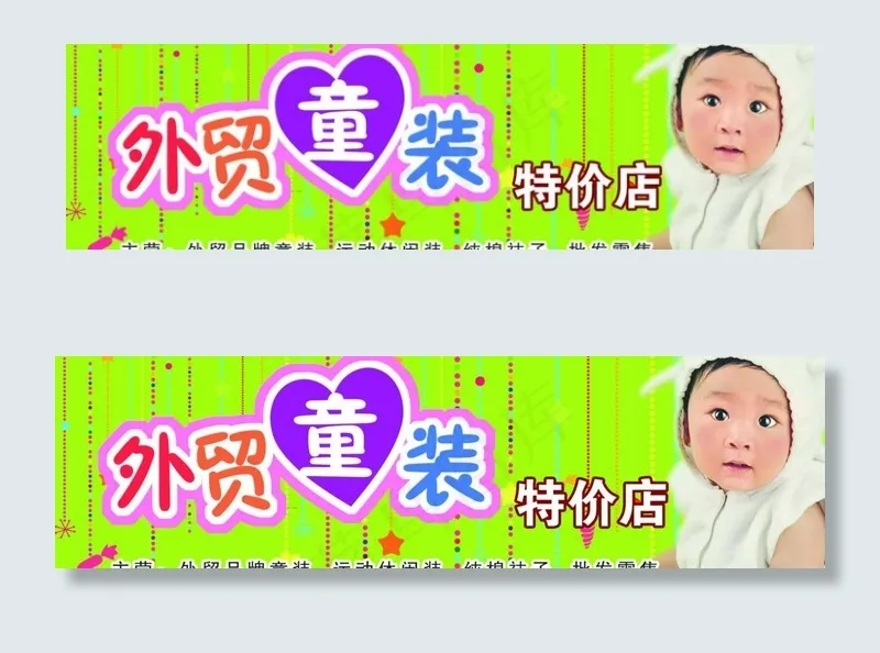 外贸服装店门头图片psd模版下载
