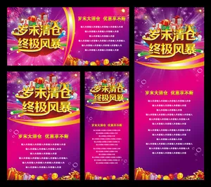 岁末清仓促销海报PSD素材