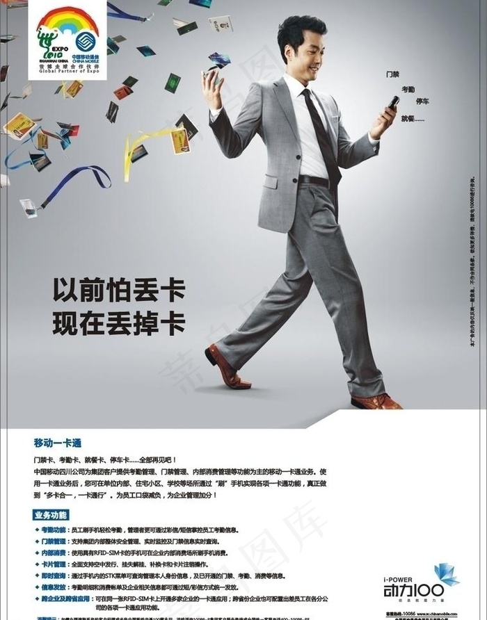 中国移动 动力100 移动一卡通 ...