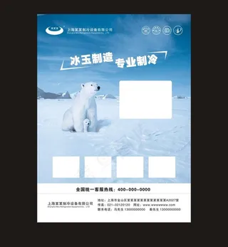 制冷设备单页图片