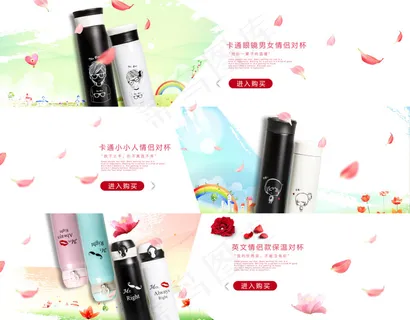 小清新风情侣保温杯海报