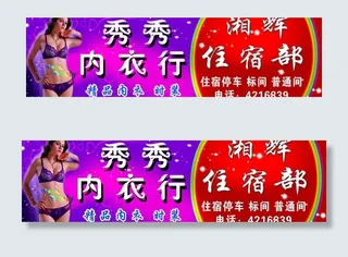 秀秀内衣行图片