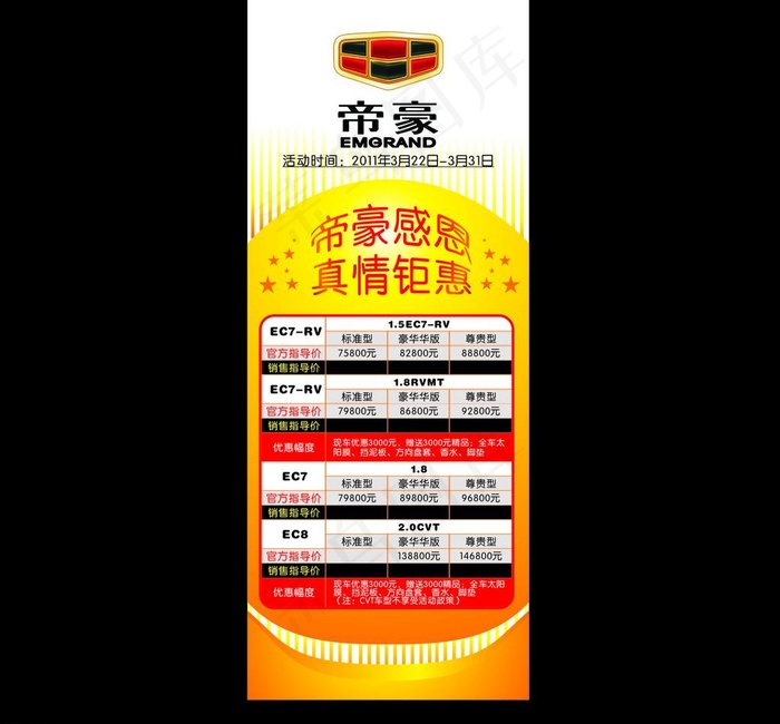 帝豪易拉宝图片cdr矢量模版下载