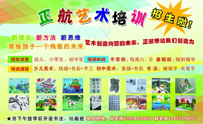 艺术培训学校招生图片(5911X3937(DPI:50))psd模版下载