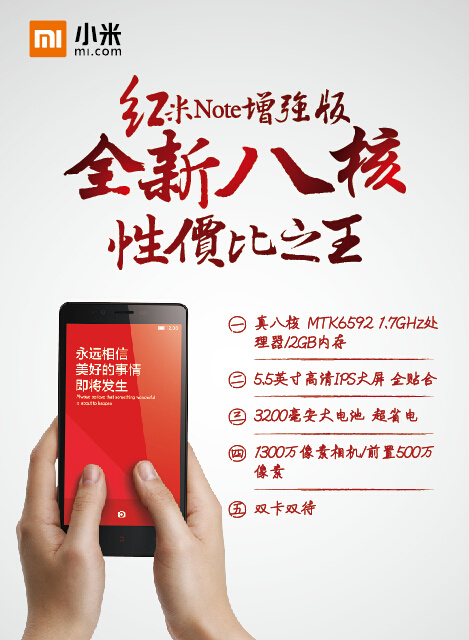 红米Note增强版全新八核ai矢量模版下载