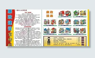 廉政建设宣传栏图片