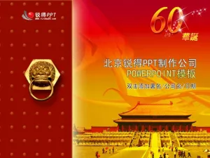 祖国国庆节动态PPT模板预览图