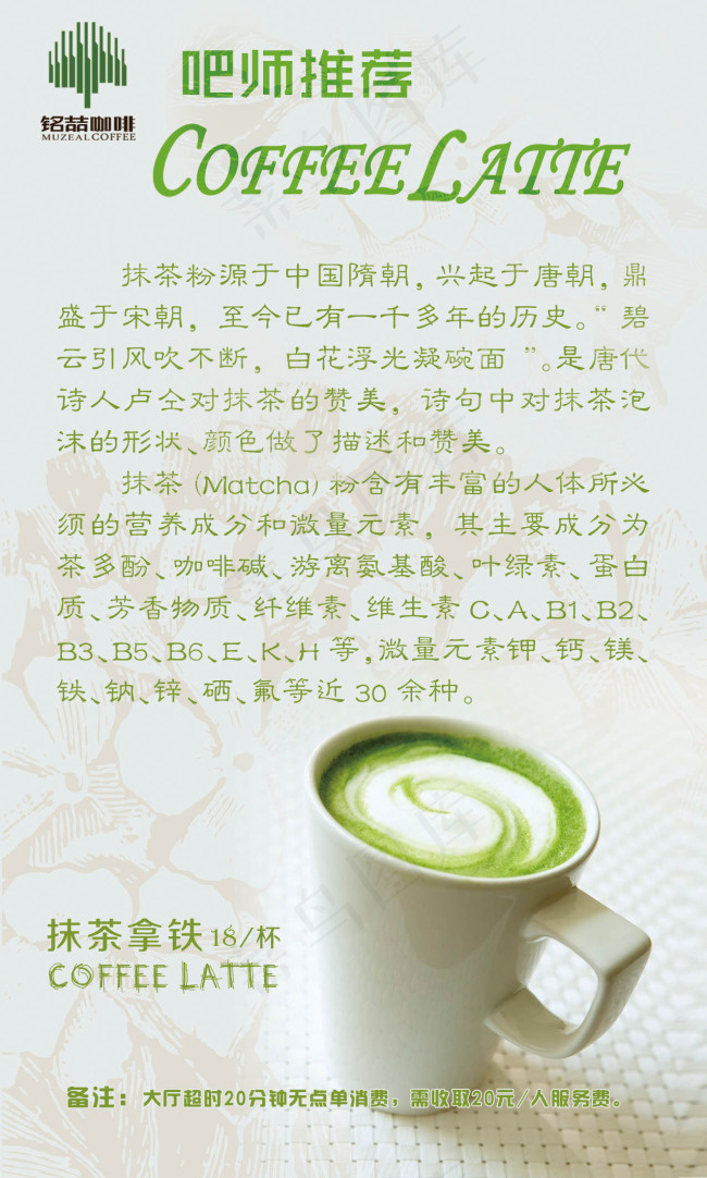 抹茶拿铁psd模版下载