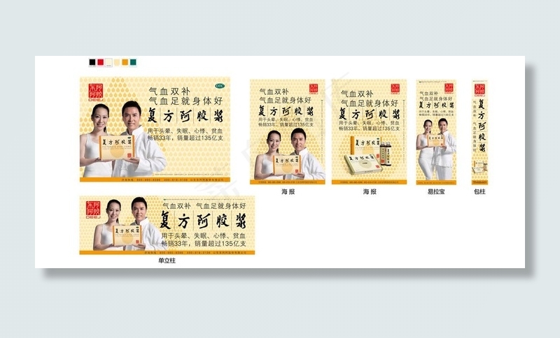 东阿阿胶复方阿胶浆海报图片