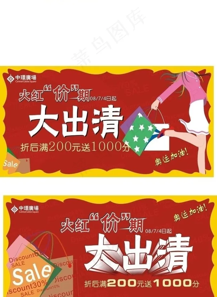 商场大减价及出清活动创意设计图片cdr矢量模版下载
