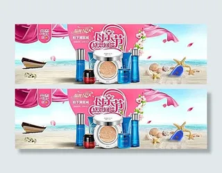 淘宝母亲节化妆品活动海报素材