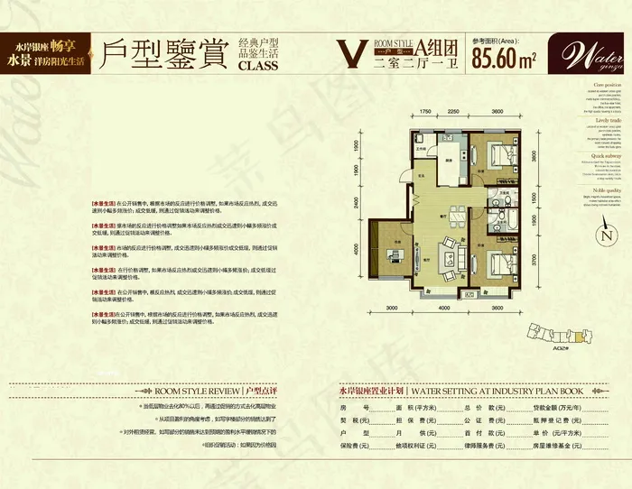 水岸银座 户型单页6 VI设计 宣...(4441X3437(DPI:300))psd模版下载