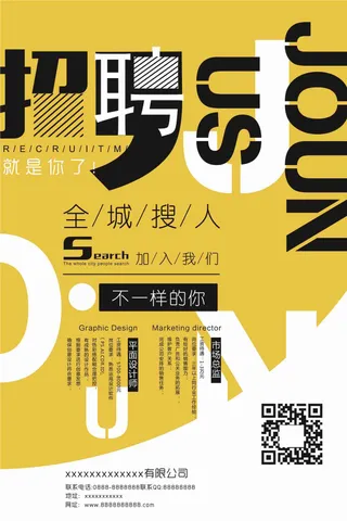 2017时尚简约创意公司招聘海报