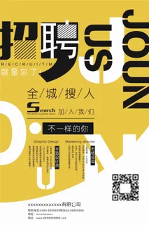 2017时尚简约创意公司招聘海报 2017时尚简约创意公司招聘海报
