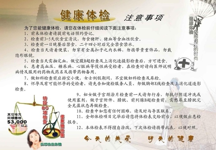 健康体检注意事项展板图片