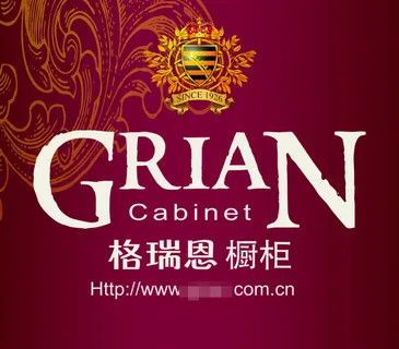 格瑞恩橱柜