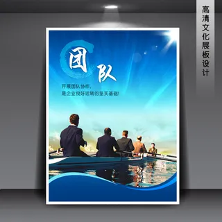 企业文化展板海报PSD下载