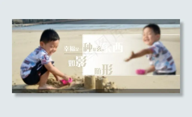 可爱儿童模板图片psd模版下载