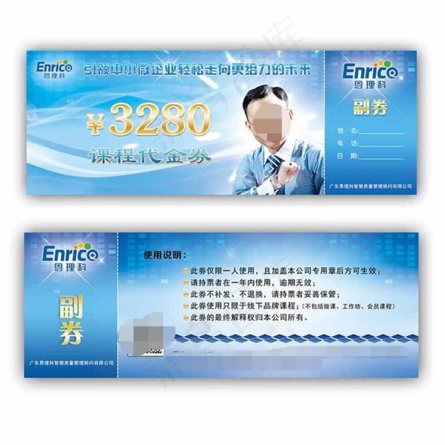 培训活动促销代金券(2244X827(DPI:300))psd模版下载