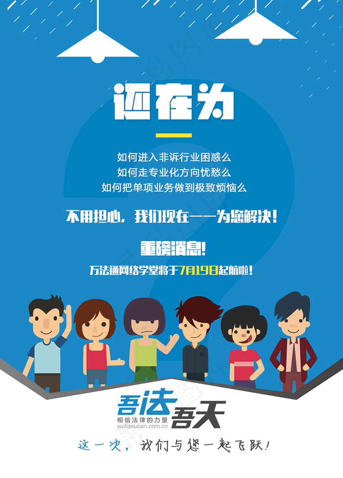 卡通简洁培训宣传页