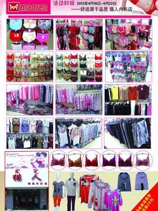 猫人内衣店图片