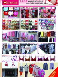 猫人内衣店图片 猫人内衣店图片