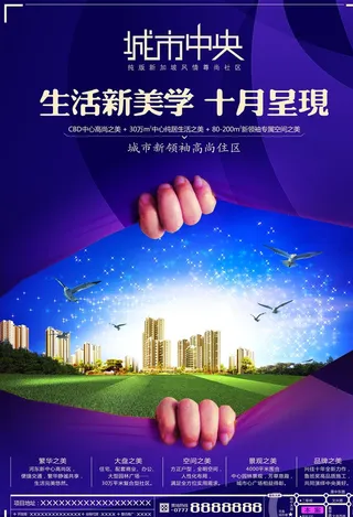 房产 商业 宣传页 海报 创意图片