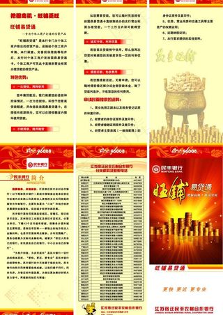 民丰银行旺铺易贷通图片