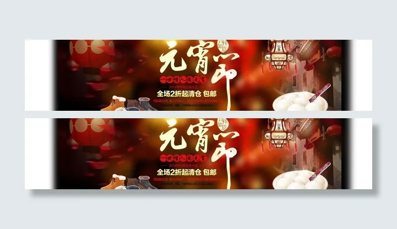元宵节海报图片psd模版下载