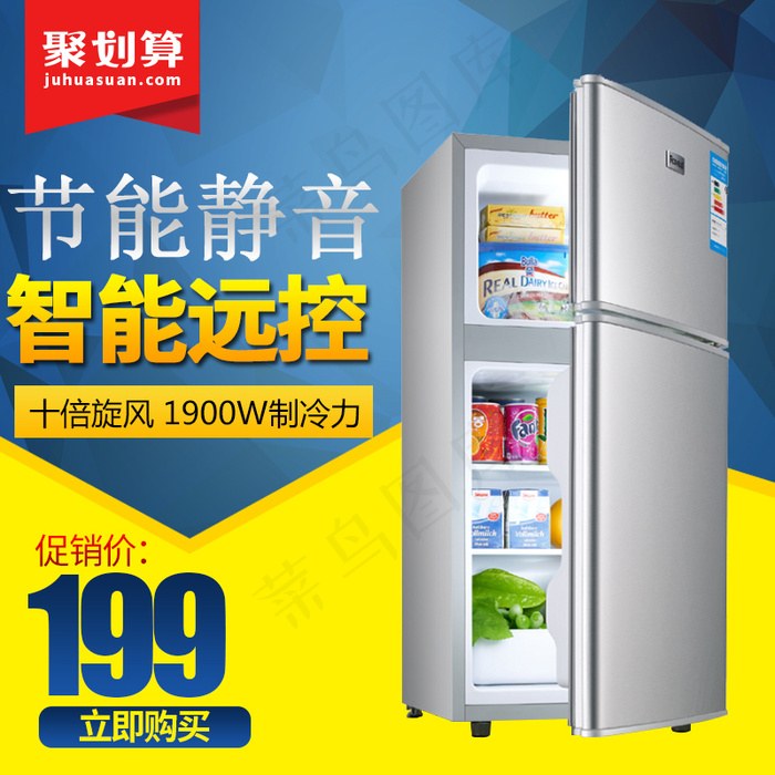淘宝天猫节能冰柜电冰箱主图直通车