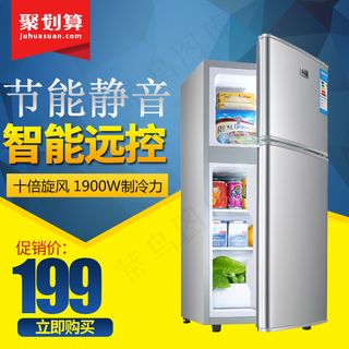 淘宝天猫节能冰柜电冰箱主图直通车