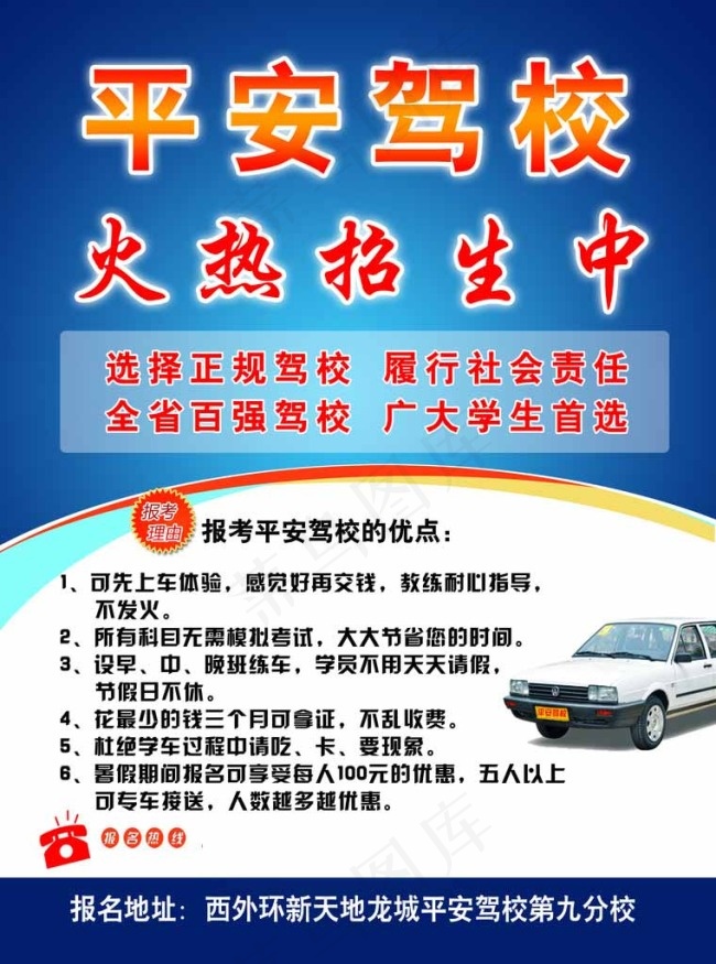 平安驾校单页图片psd模版下载