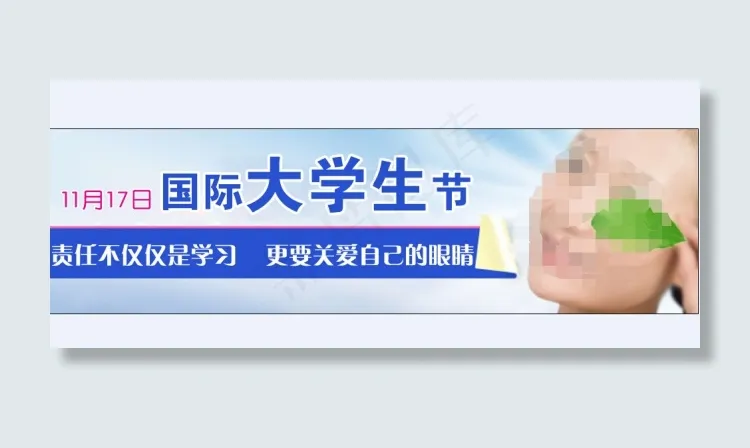 国际大学生节psd模版下载