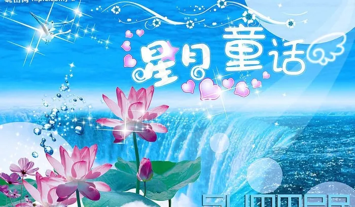 星月童话图片(3334X2132(DPI:300))psd模版下载