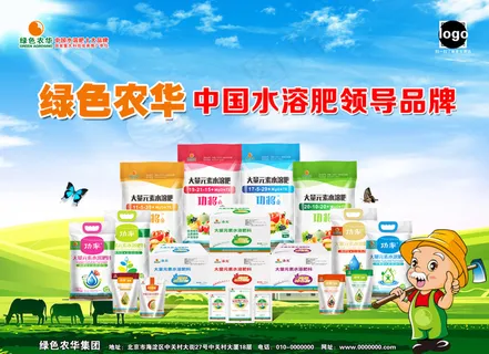 农业杂志 肥料农药喷绘海报展板 产品海报
