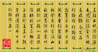 李白行路难 竹简文章 古代竹简
