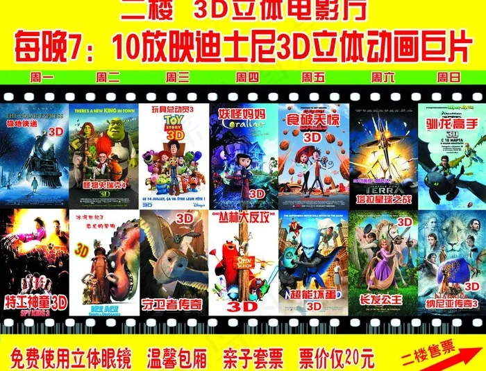 3d立体电影宣传图片psd模版下载